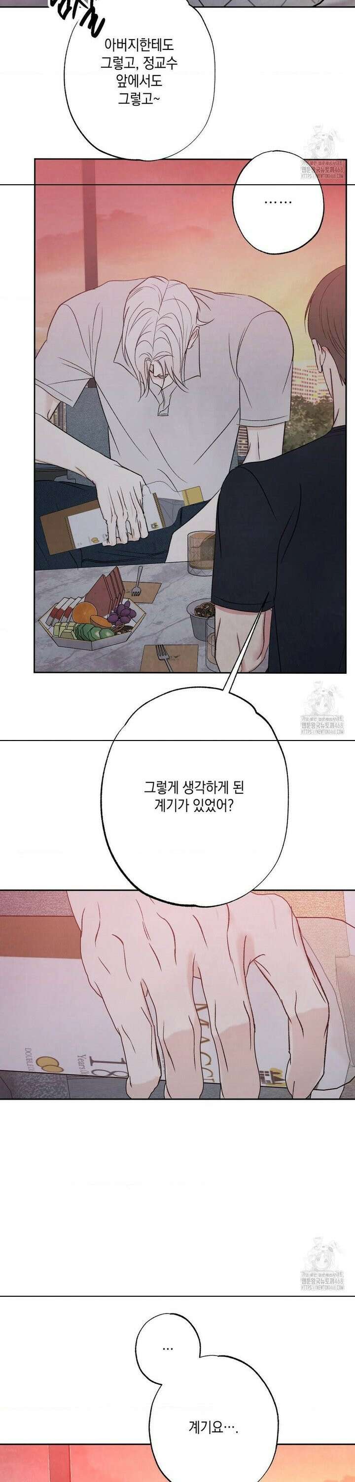 그놈은 공이었다 182화 35
