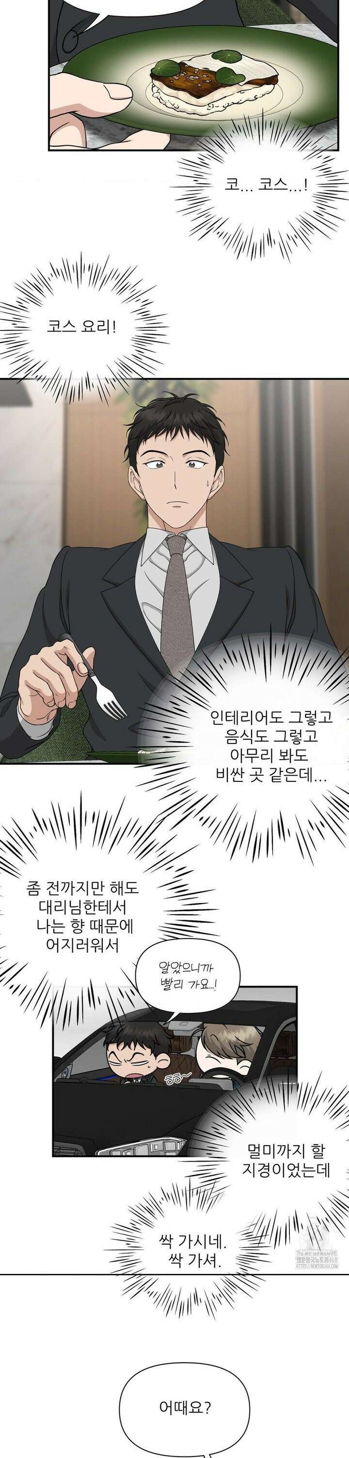 HONEYBEE (허니비) 10화 2