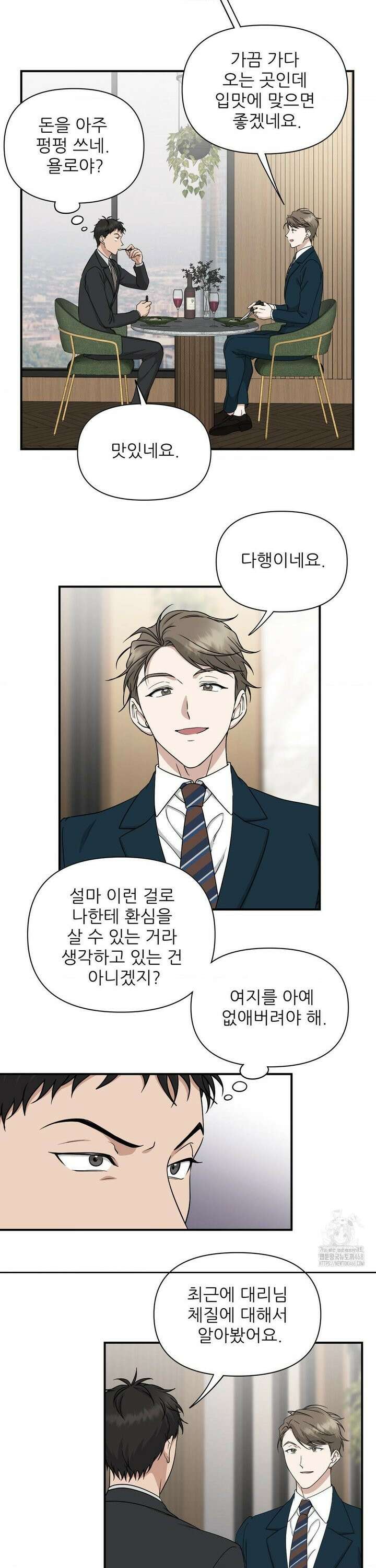 HONEYBEE (허니비) 10화 3