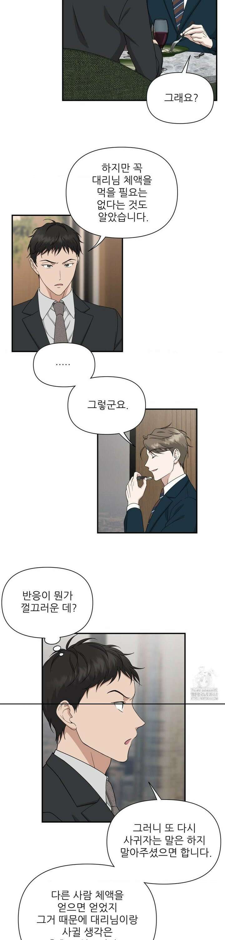HONEYBEE (허니비) 10화 4