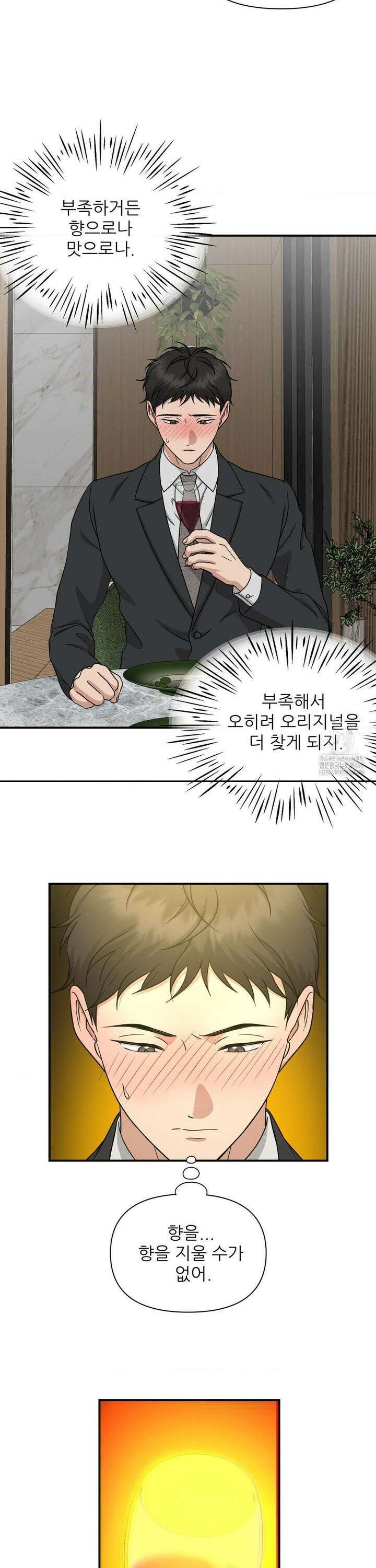 HONEYBEE (허니비) 10화 8