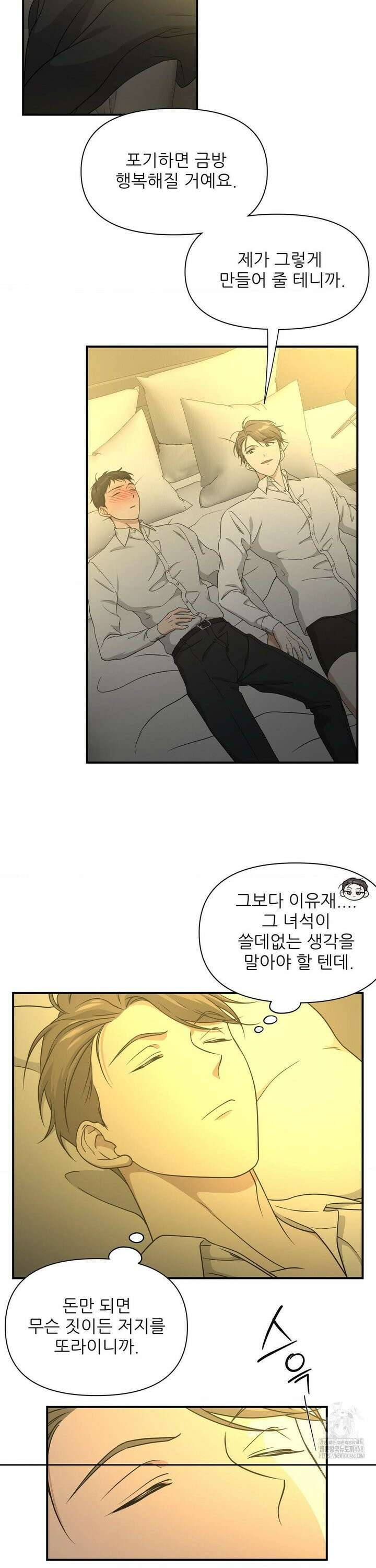 HONEYBEE (허니비) 10화 16
