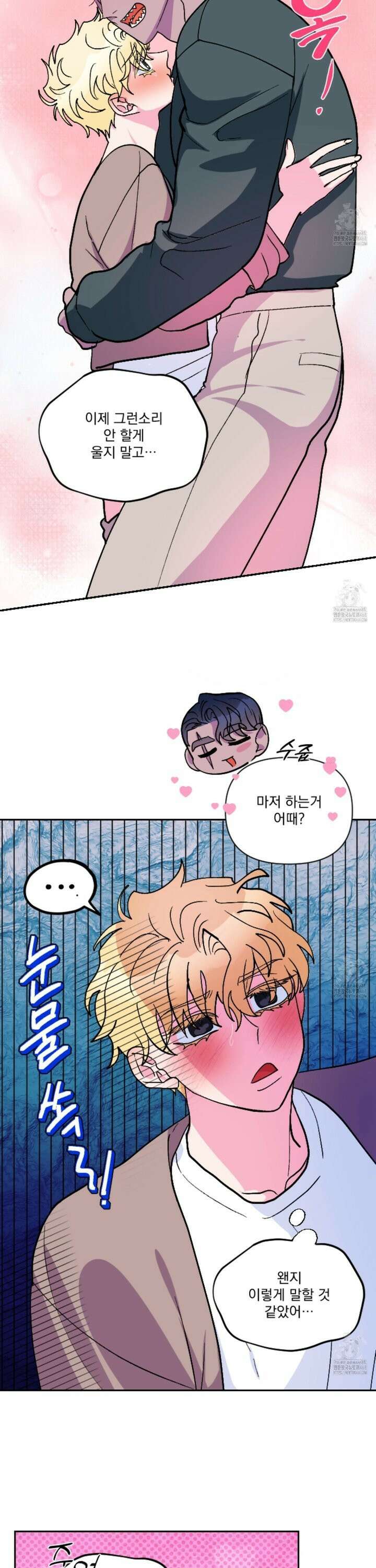 상어에게서 토끼는 방법 외전 2화 15