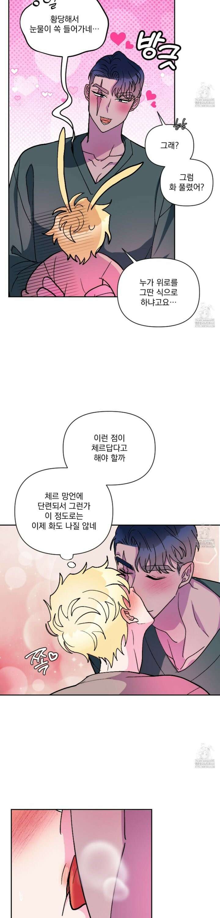 상어에게서 토끼는 방법 외전 2화 16