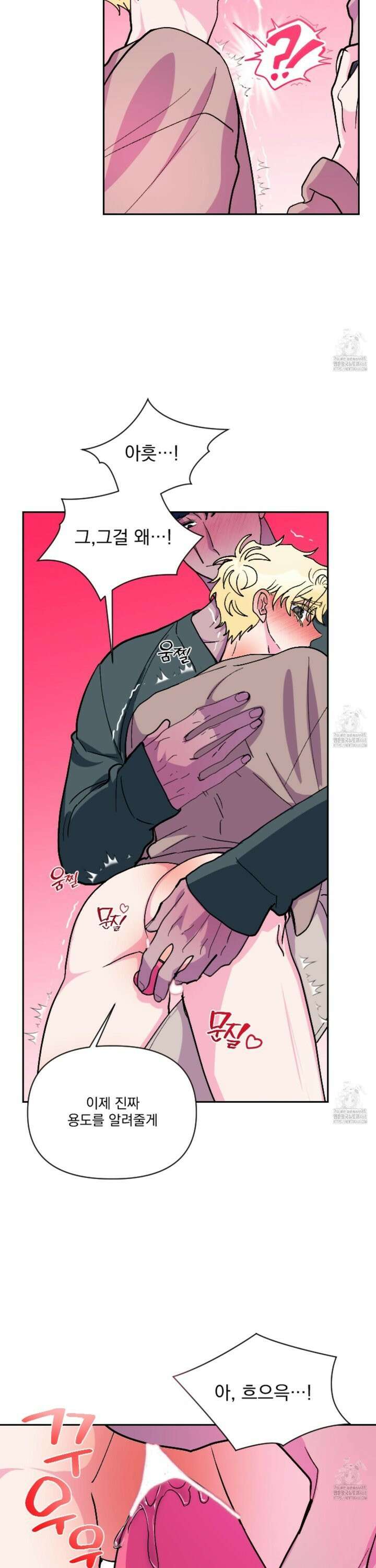 상어에게서 토끼는 방법 외전 2화 19