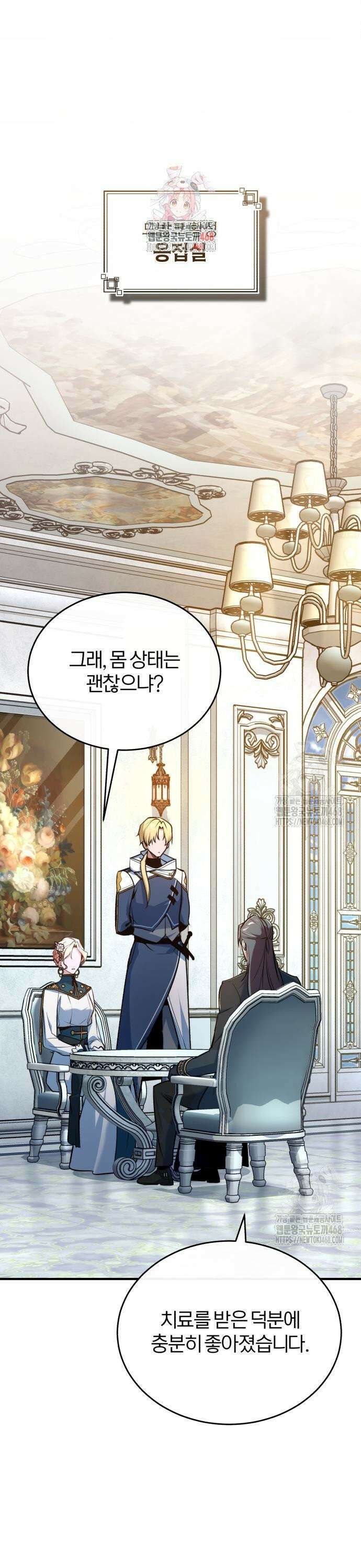 아카데미에 위장취업당했다 115화 테나론 1