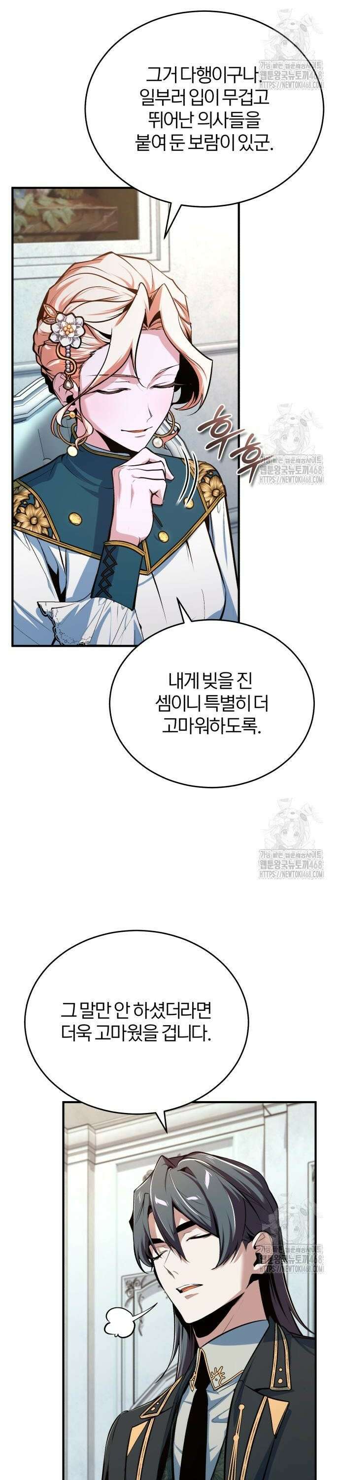 아카데미에 위장취업당했다 115화 테나론 2