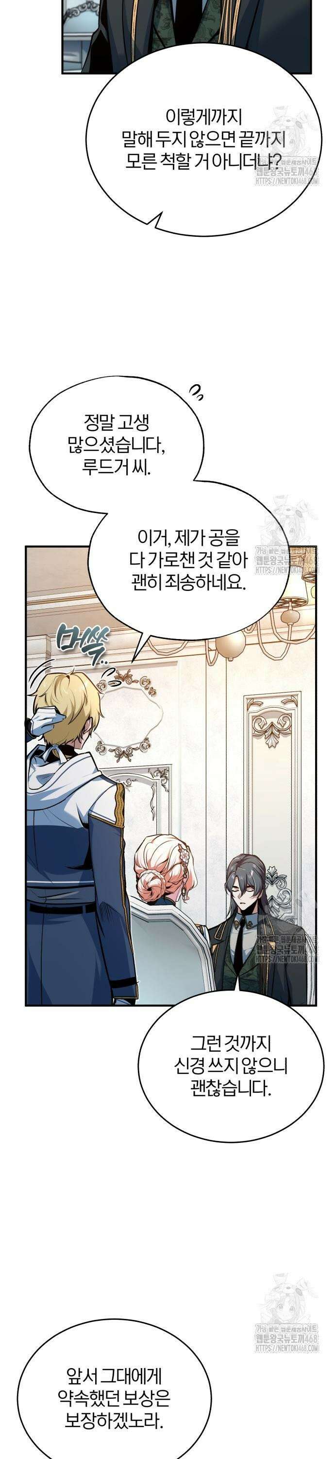 아카데미에 위장취업당했다 115화 테나론 3