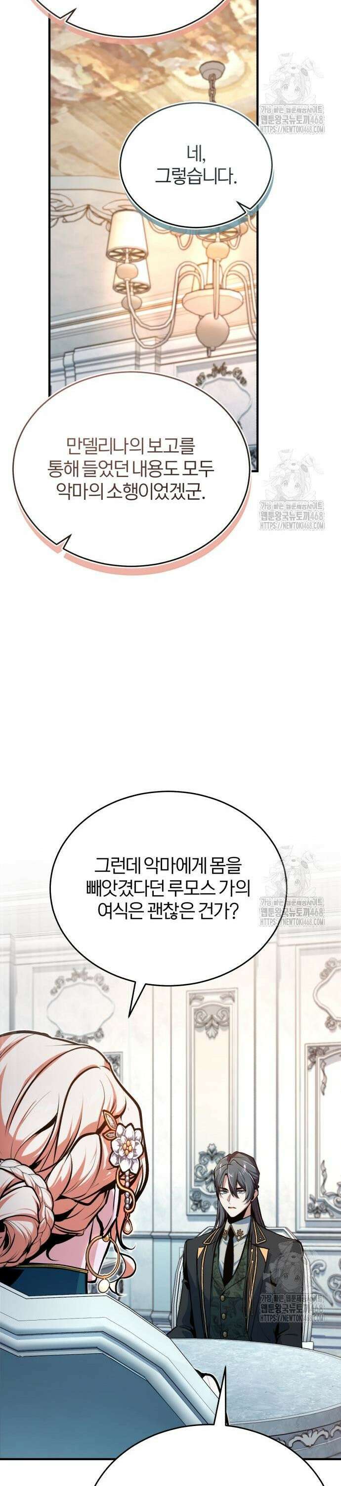 아카데미에 위장취업당했다 115화 테나론 6