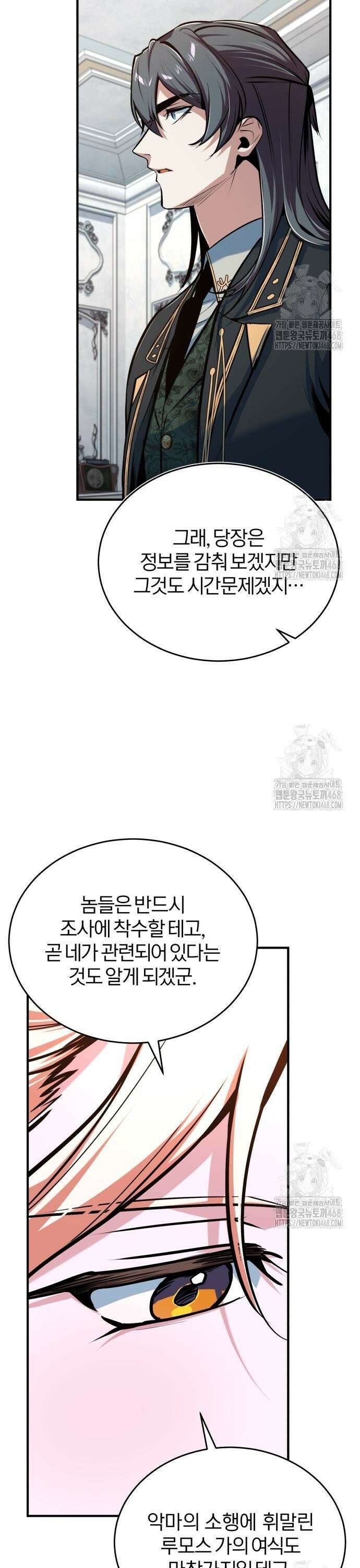 아카데미에 위장취업당했다 115화 테나론 8