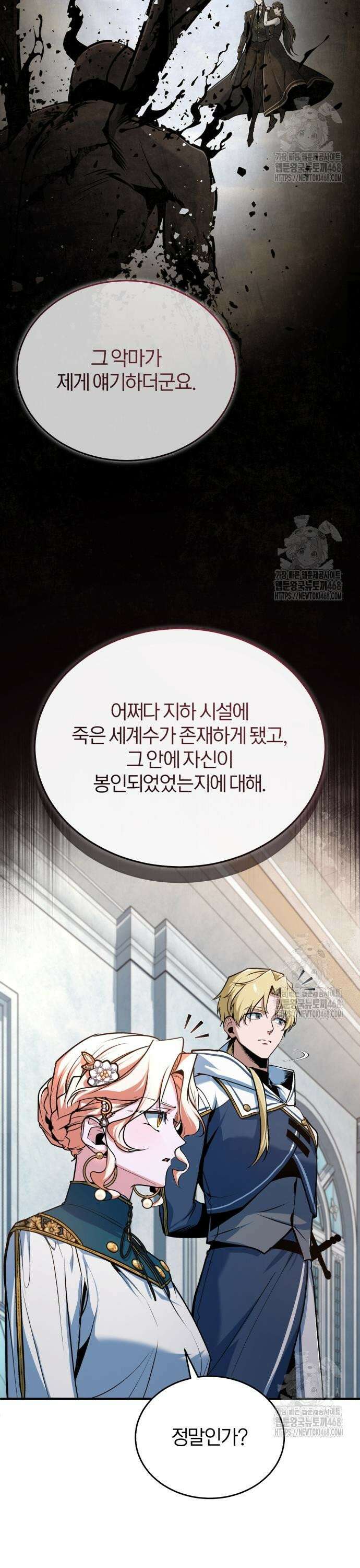 아카데미에 위장취업당했다 115화 테나론 10
