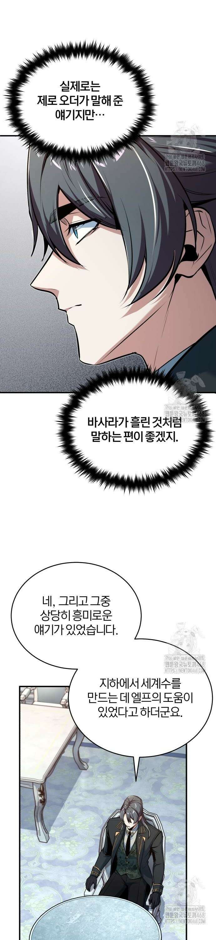아카데미에 위장취업당했다 115화 테나론 11