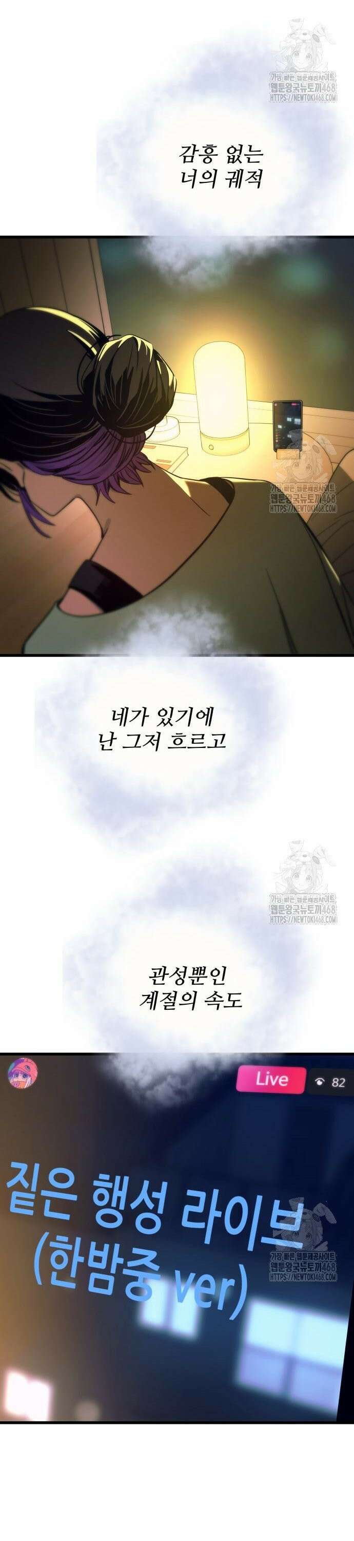 내 최애는 막차를 탄다 23화 5