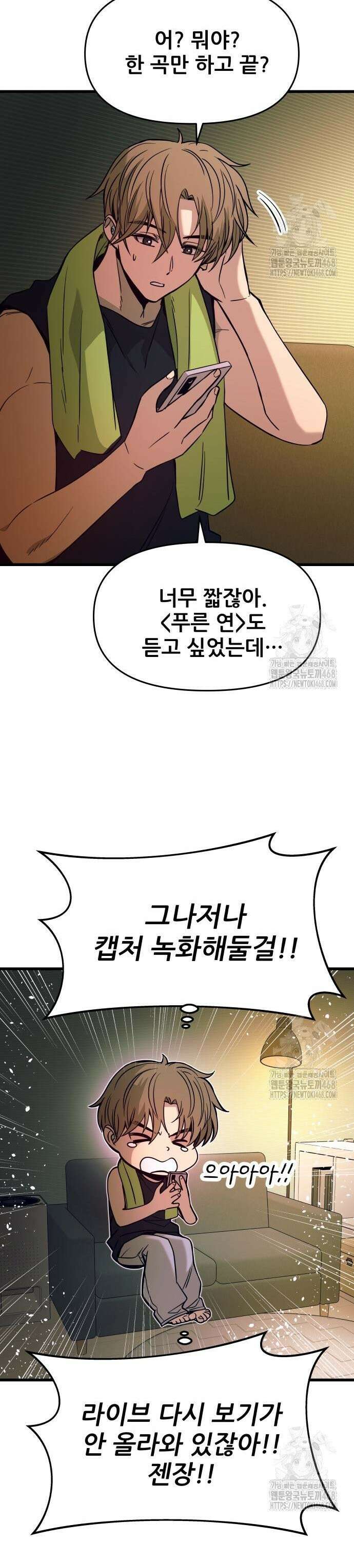내 최애는 막차를 탄다 23화 11