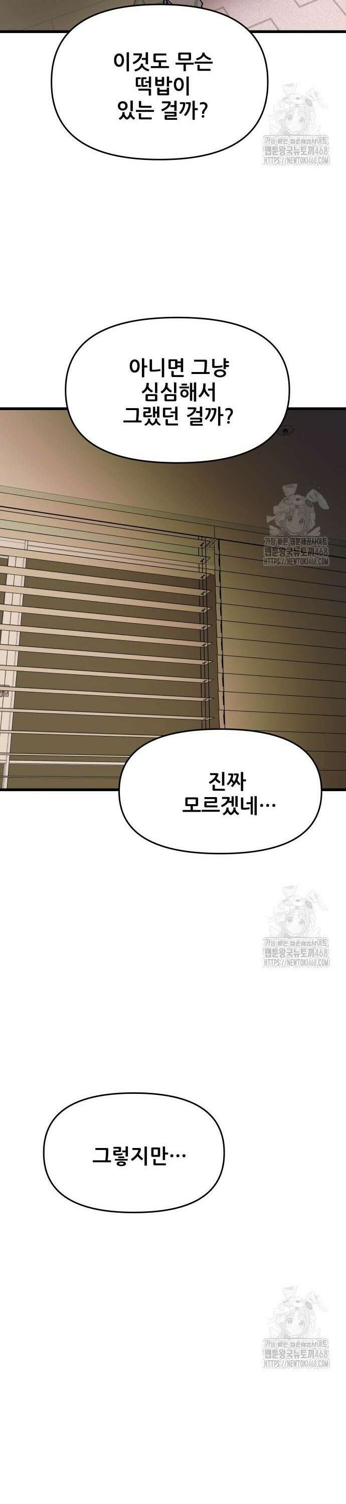 내 최애는 막차를 탄다 23화 13