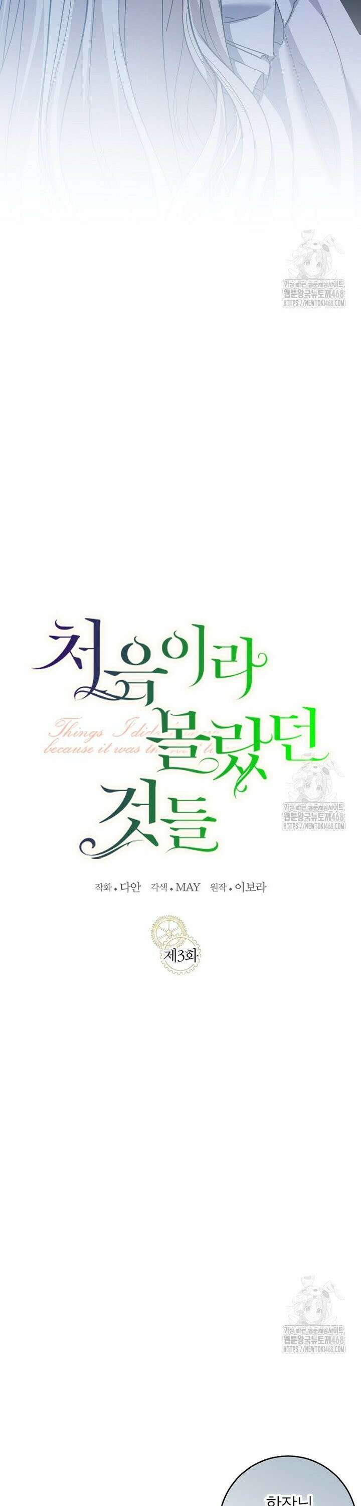 처음이라 몰랐던 것들 3화 6