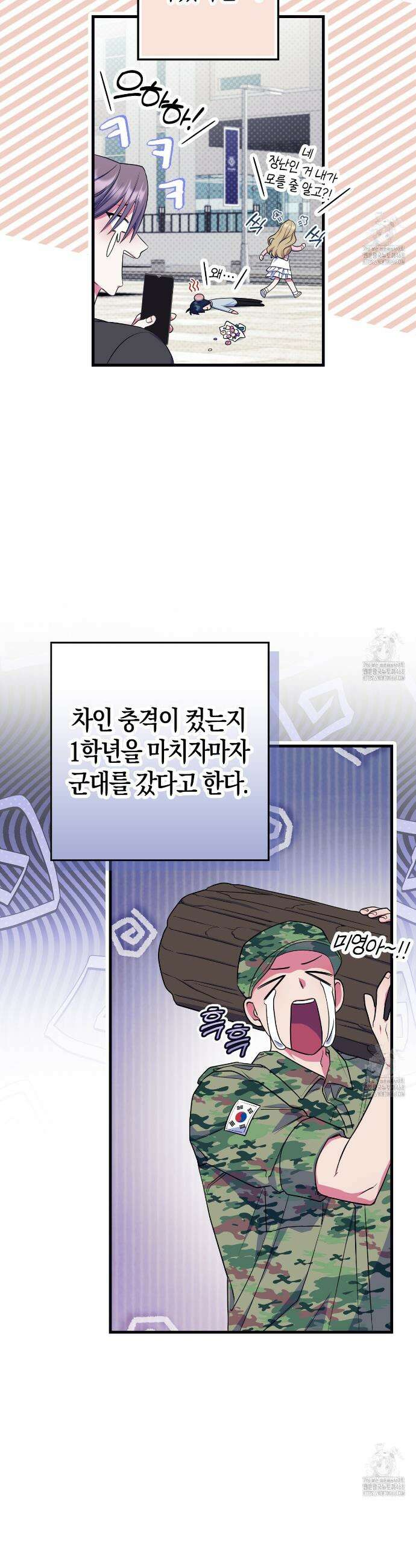한 번만 부탁해 [리디] 4화 5