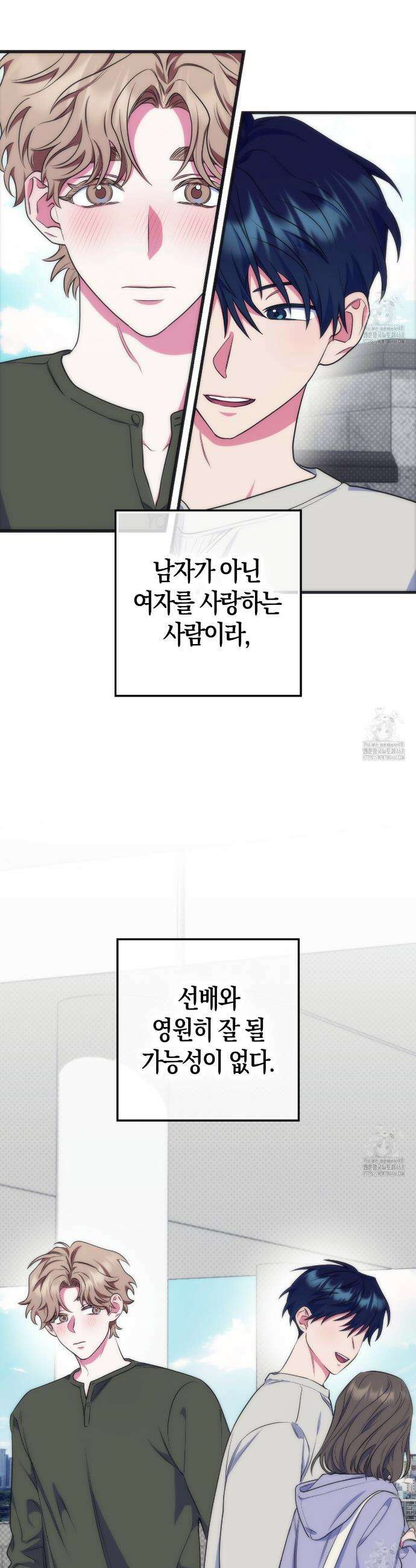 한 번만 부탁해 [리디] 4화 6