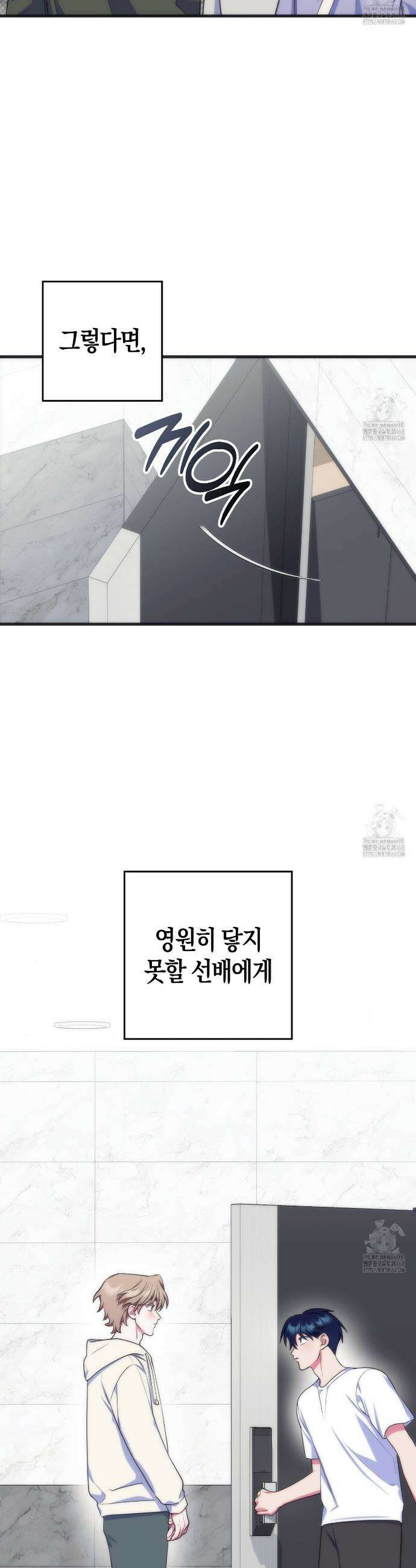 한 번만 부탁해 [리디] 4화 7