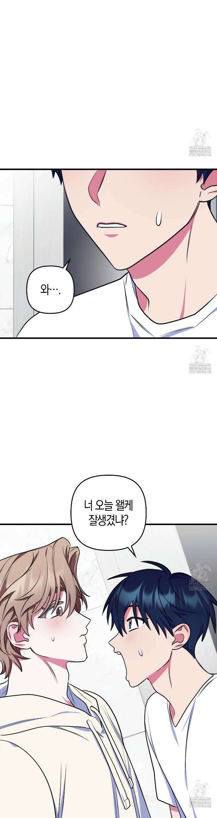 한 번만 부탁해 [리디] 4화 9