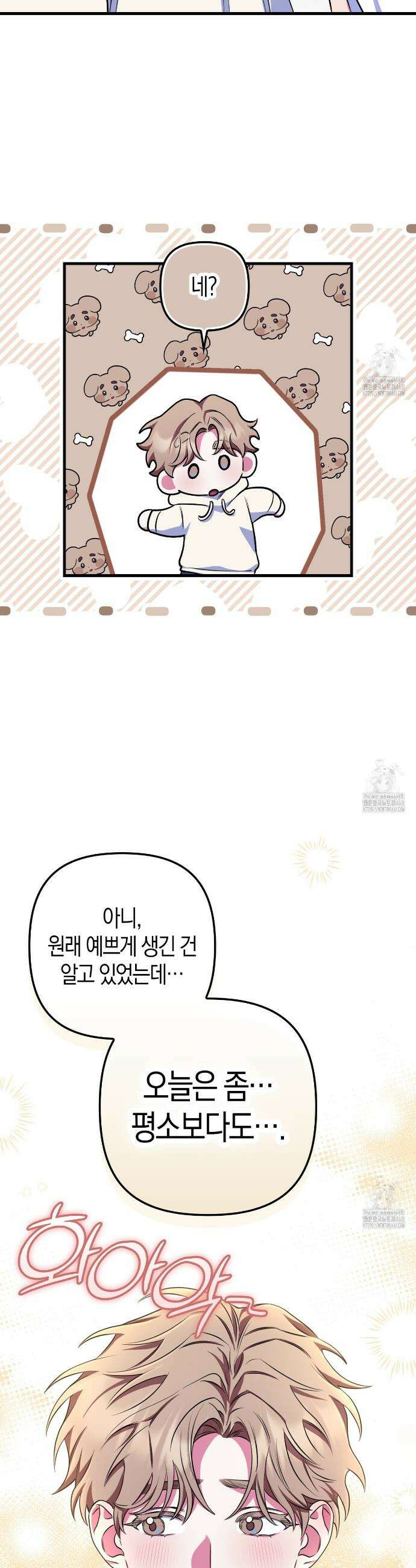 한 번만 부탁해 [리디] 4화 10