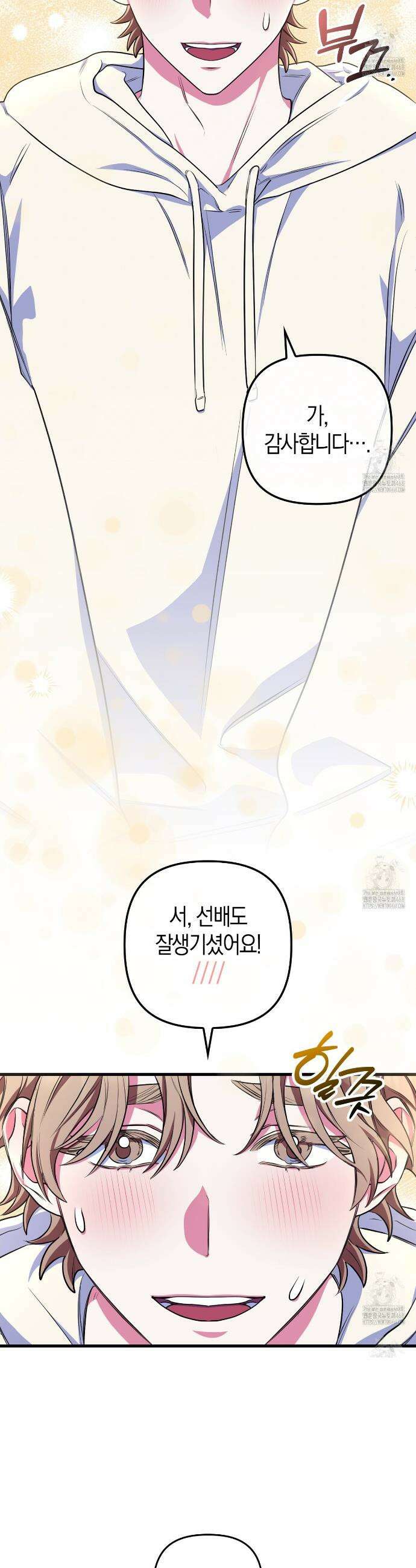 한 번만 부탁해 [리디] 4화 11