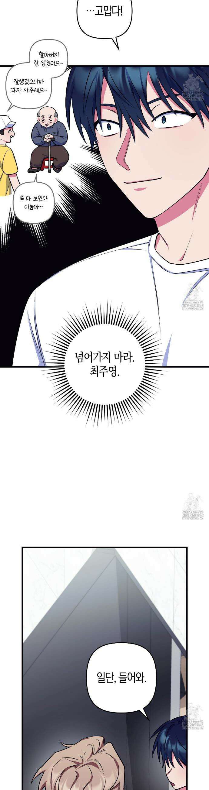 한 번만 부탁해 [리디] 4화 12