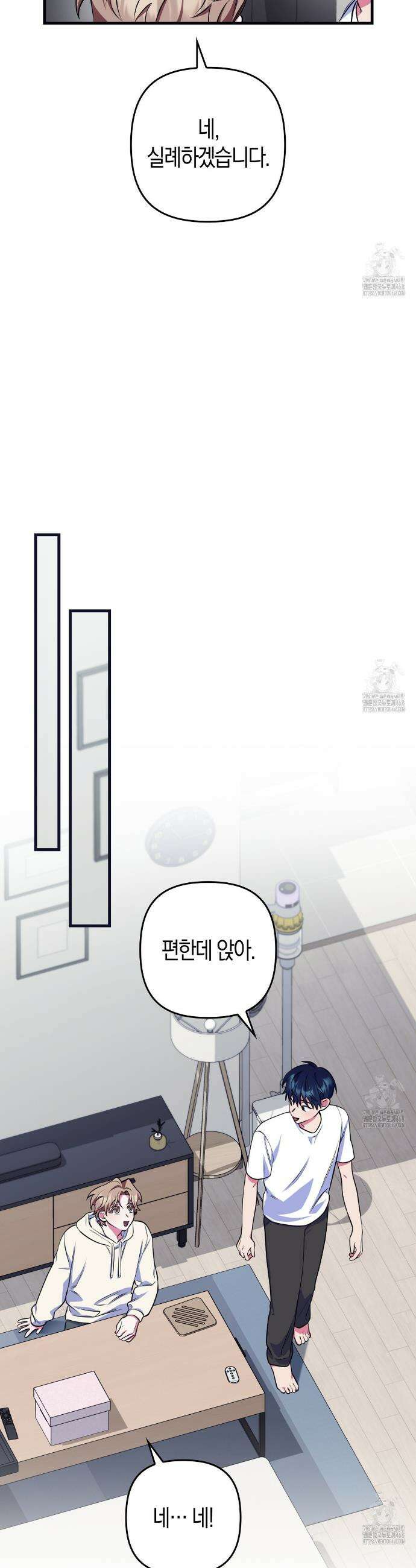 한 번만 부탁해 [리디] 4화 13