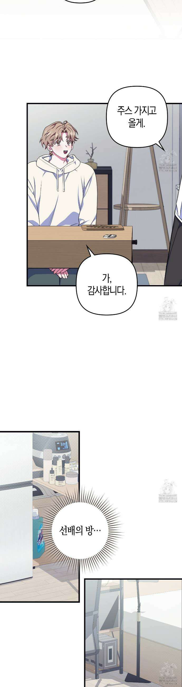 한 번만 부탁해 [리디] 4화 14