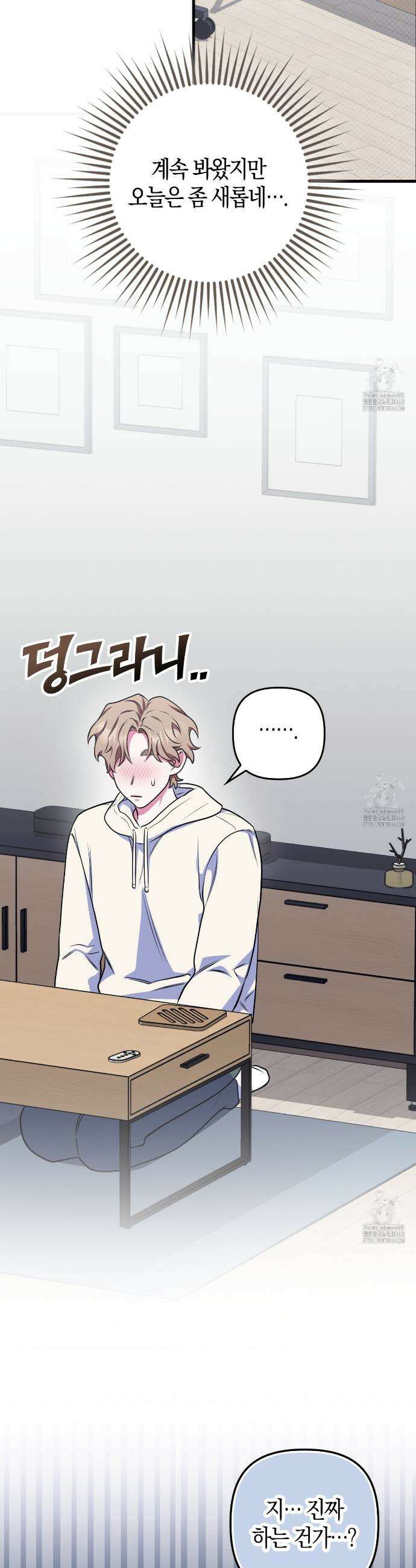 한 번만 부탁해 [리디] 4화 15
