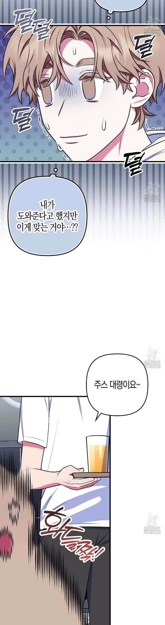 한 번만 부탁해 [리디] 4화 16