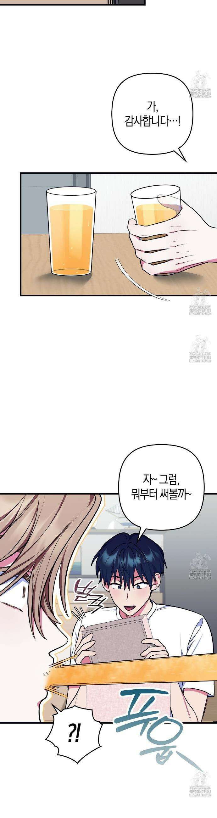 한 번만 부탁해 [리디] 4화 17