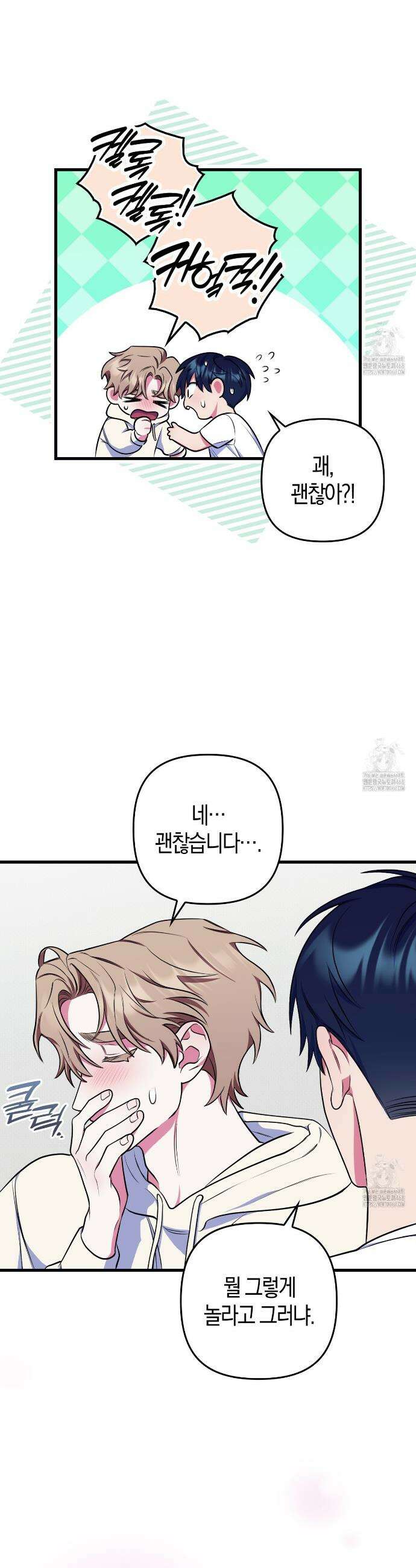 한 번만 부탁해 [리디] 4화 18