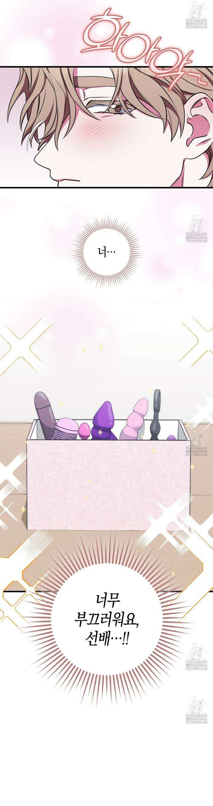 한 번만 부탁해 [리디] 4화 19