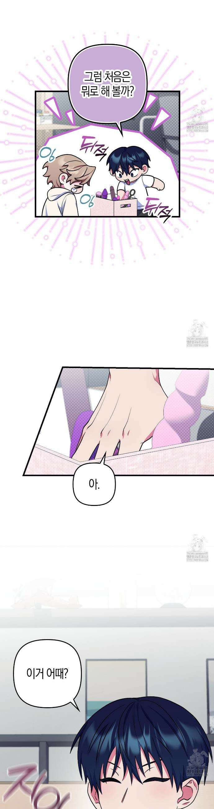 한 번만 부탁해 [리디] 4화 20