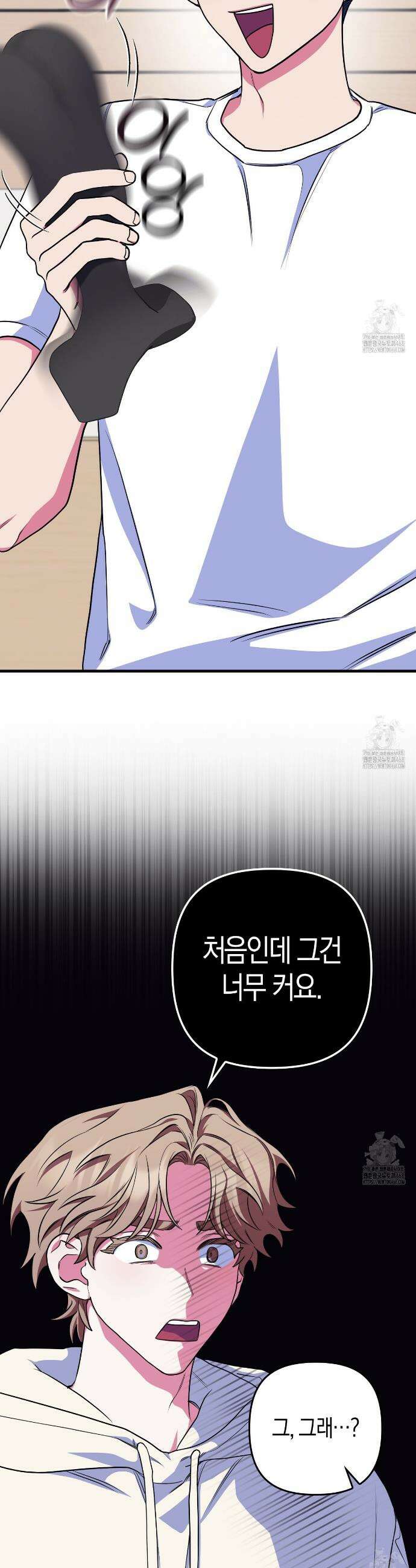 한 번만 부탁해 [리디] 4화 21