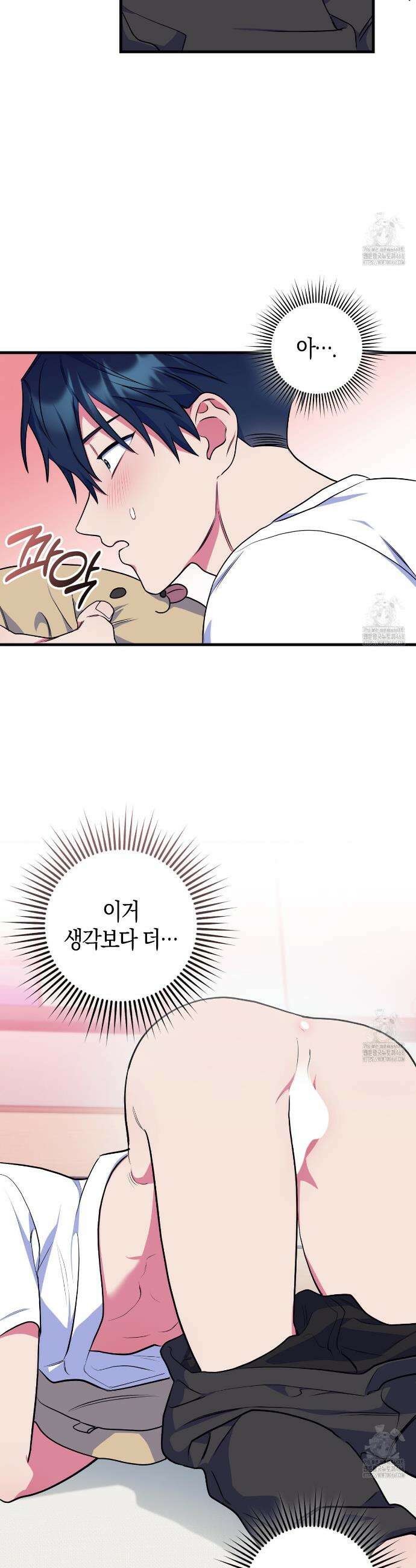 한 번만 부탁해 [리디] 4화 27