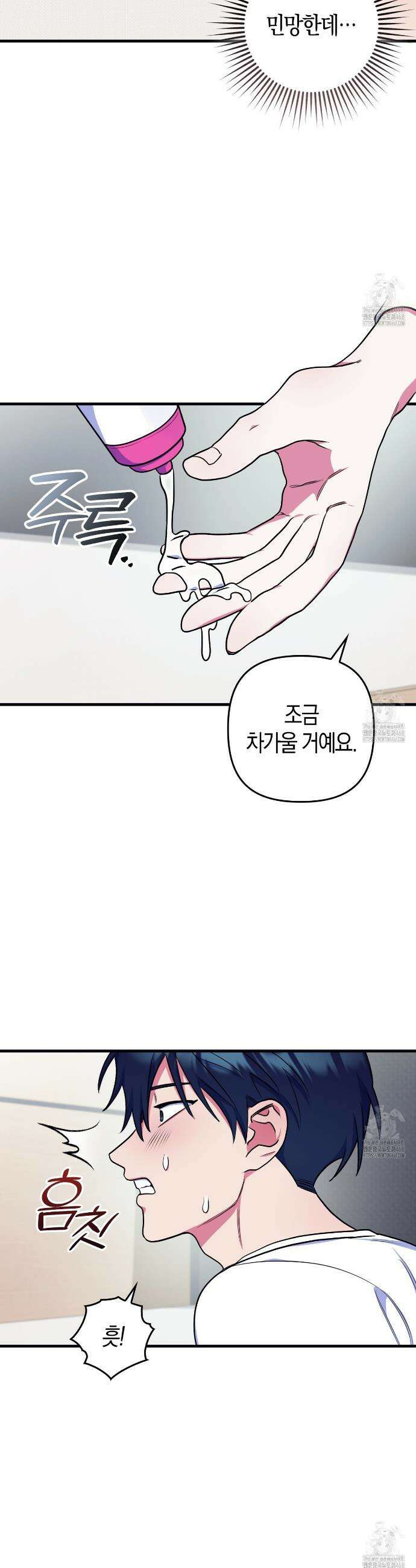 한 번만 부탁해 [리디] 4화 28