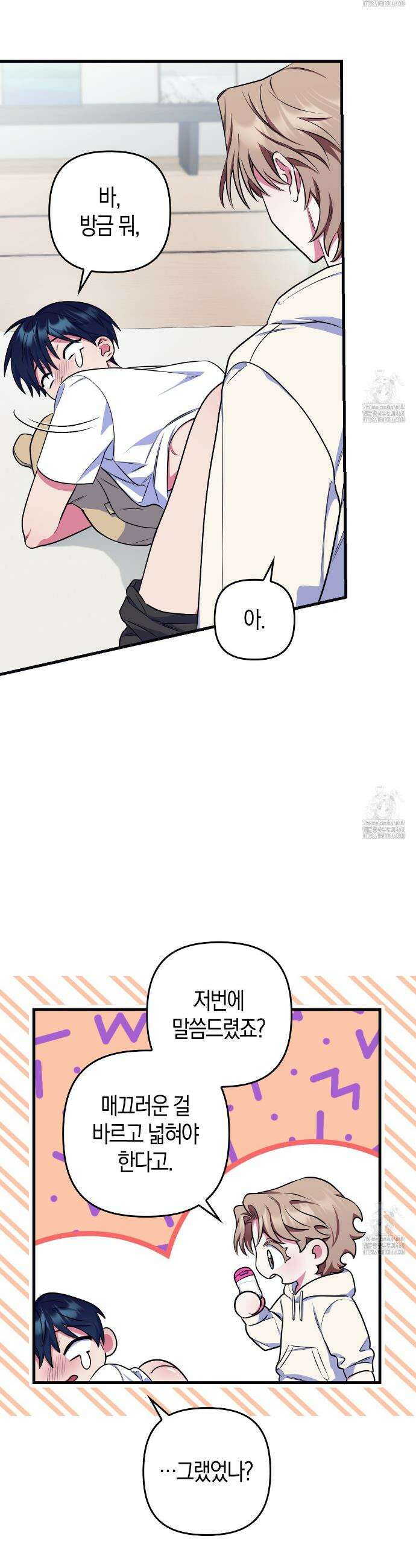 한 번만 부탁해 [리디] 4화 29
