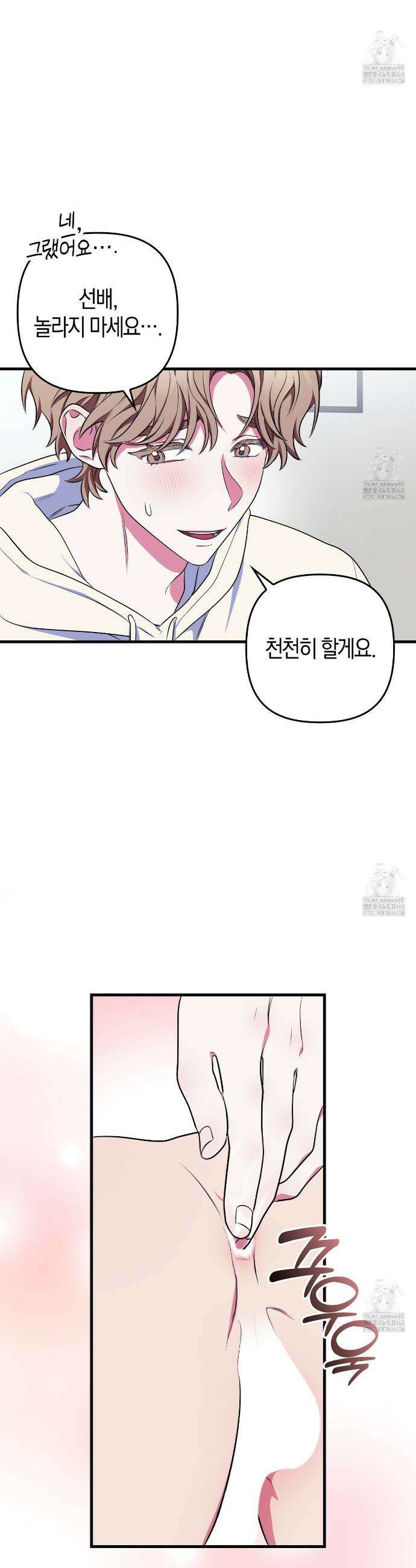 한 번만 부탁해 [리디] 4화 30