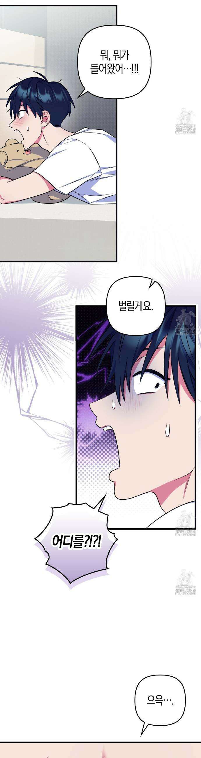 한 번만 부탁해 [리디] 4화 32