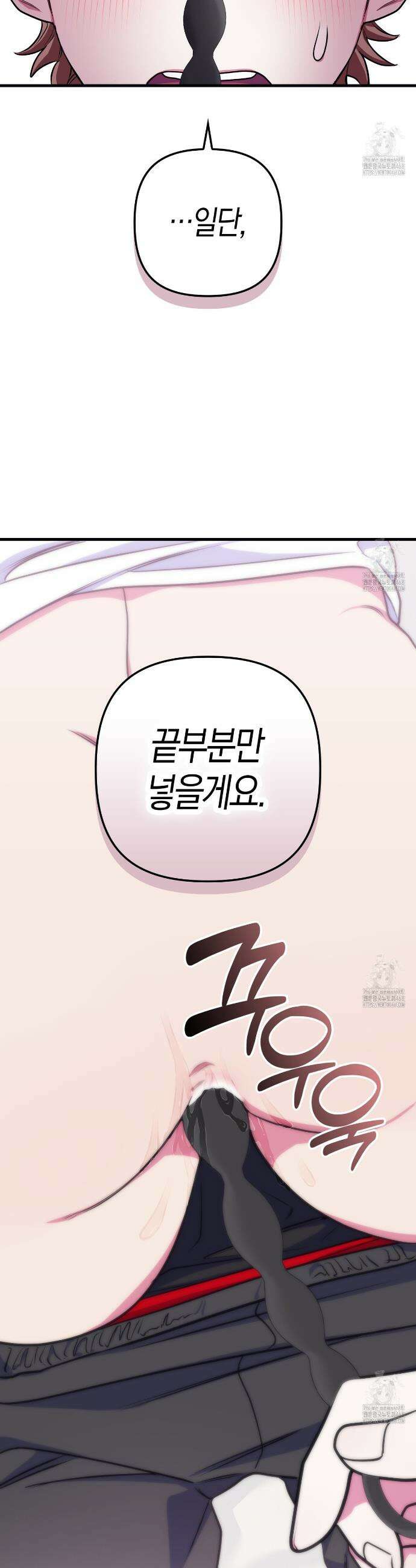 한 번만 부탁해 [리디] 4화 34