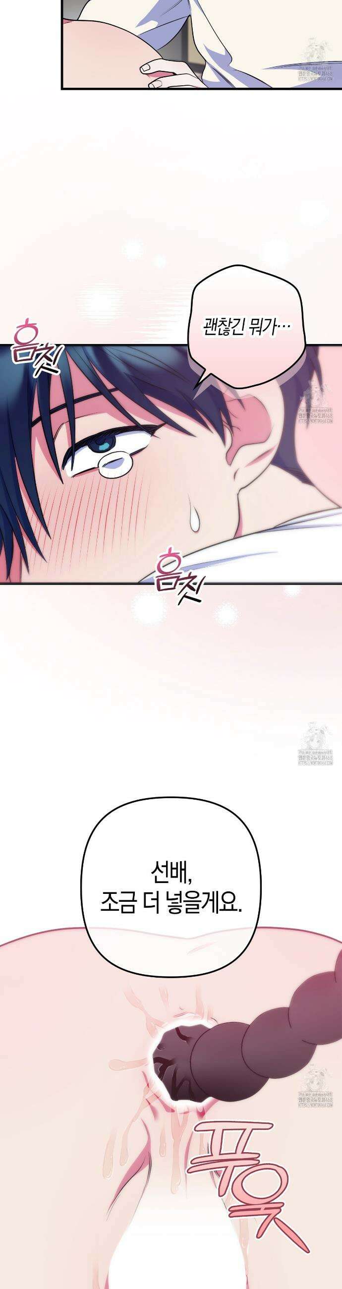 한 번만 부탁해 [리디] 4화 36