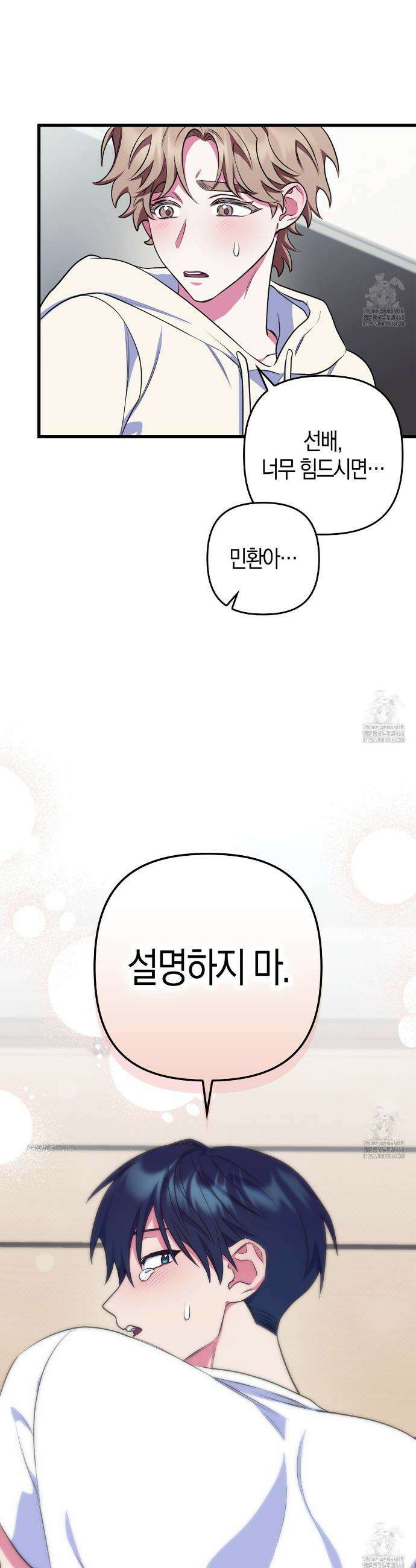 한 번만 부탁해 [리디] 4화 38