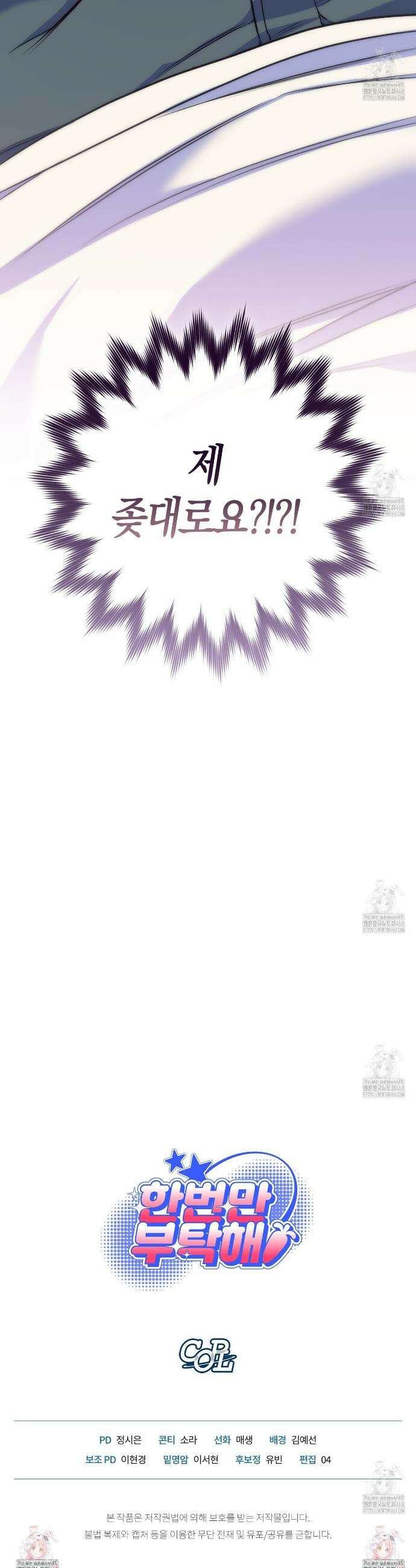 한 번만 부탁해 [리디] 4화 41