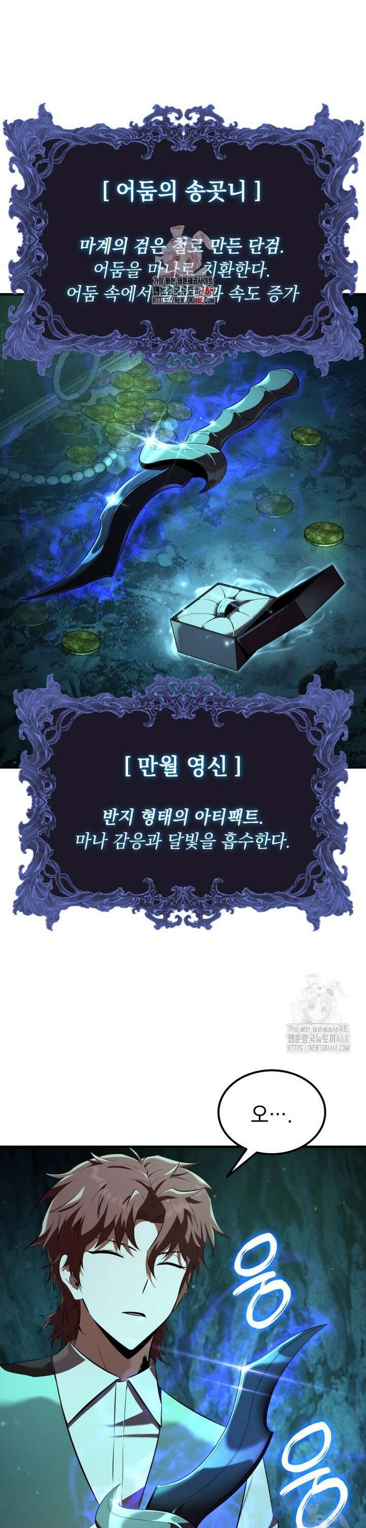 마계 아카데미의 실눈 악역 8화 1