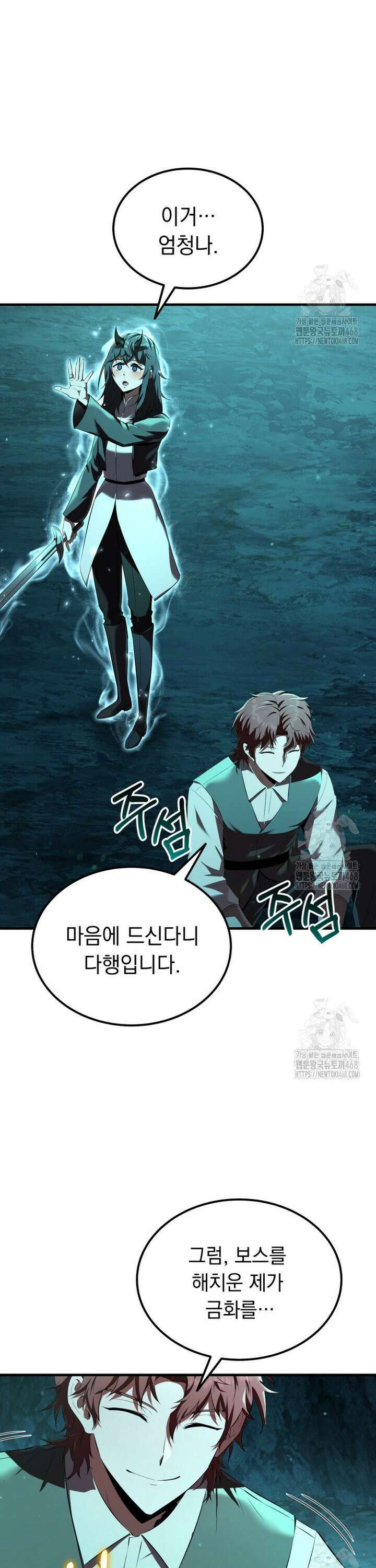 마계 아카데미의 실눈 악역 8화 8