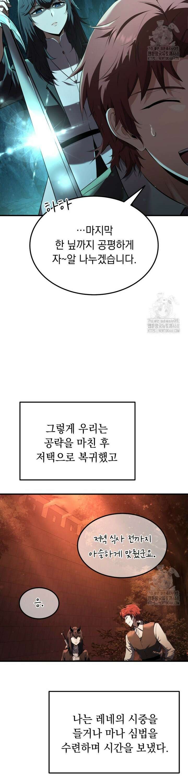 마계 아카데미의 실눈 악역 8화 10