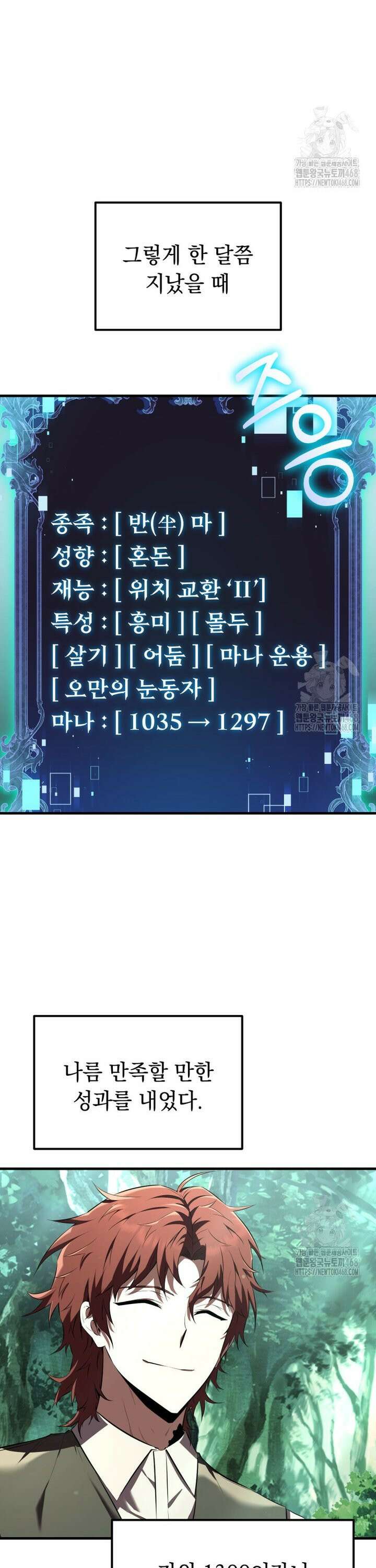 마계 아카데미의 실눈 악역 8화 11