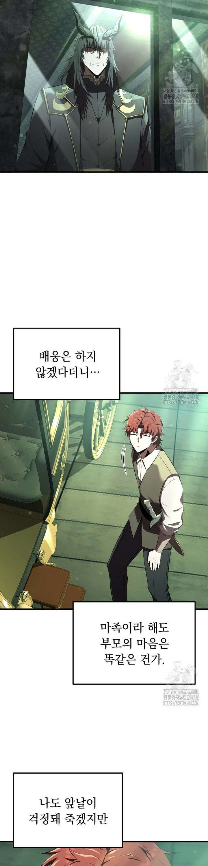 마계 아카데미의 실눈 악역 8화 20